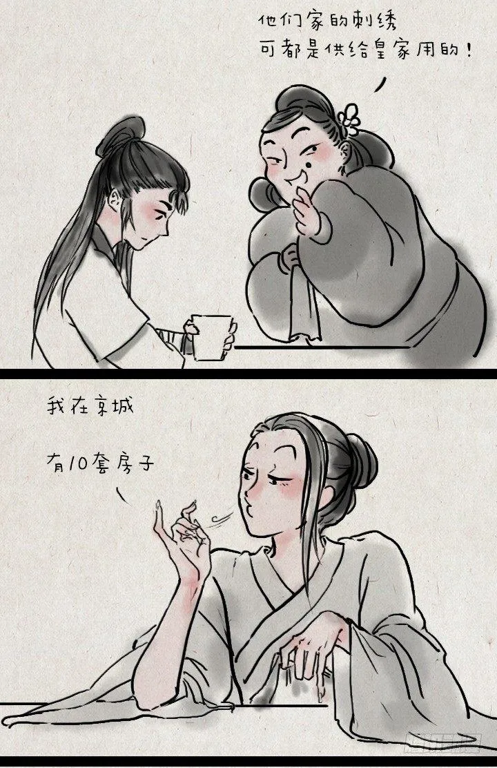 第四十二话 相亲 第6页