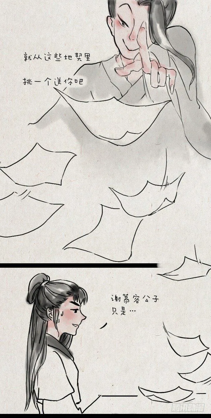第四十二话 相亲 第8页