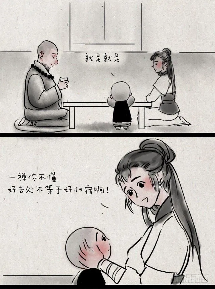 第四十二话 相亲 第15页