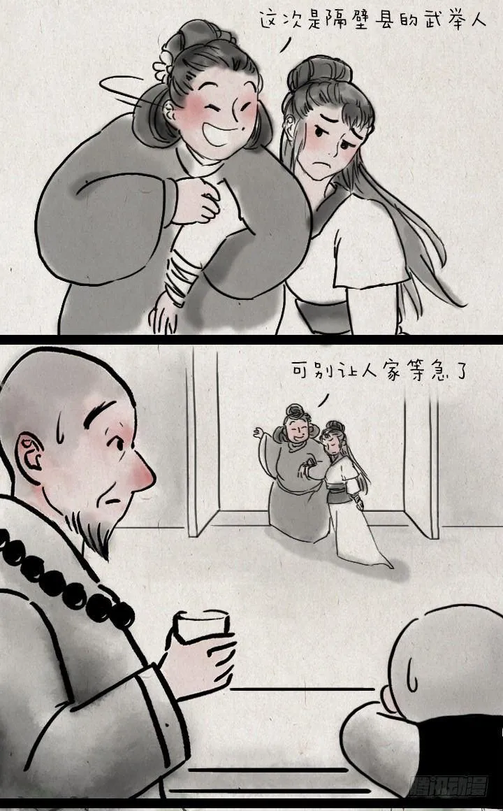 第四十二话 相亲 第17页