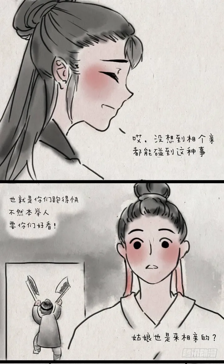 第四十二话 相亲 第32页