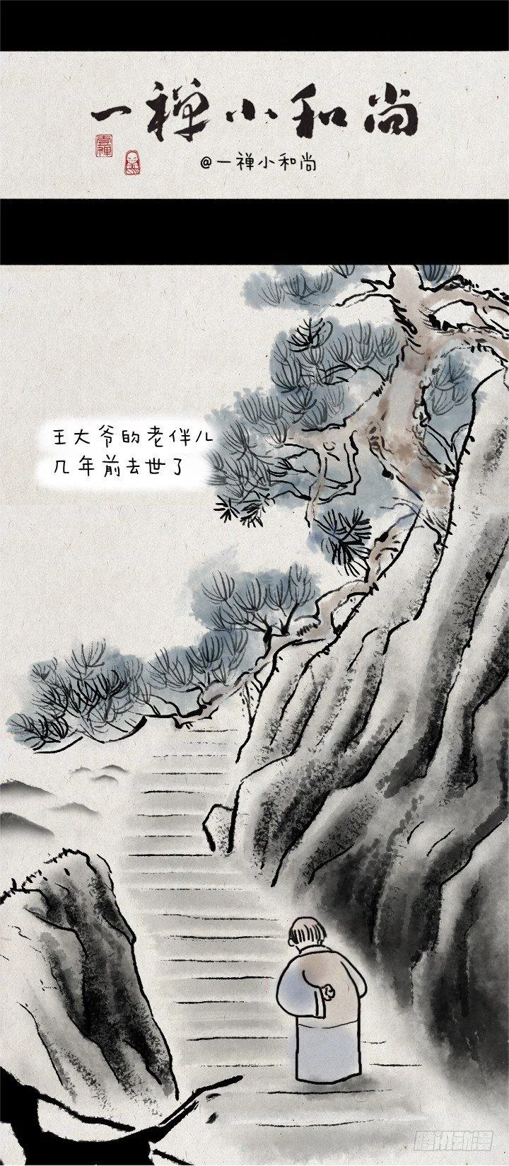 第四十三话 思念到极致 第1页
