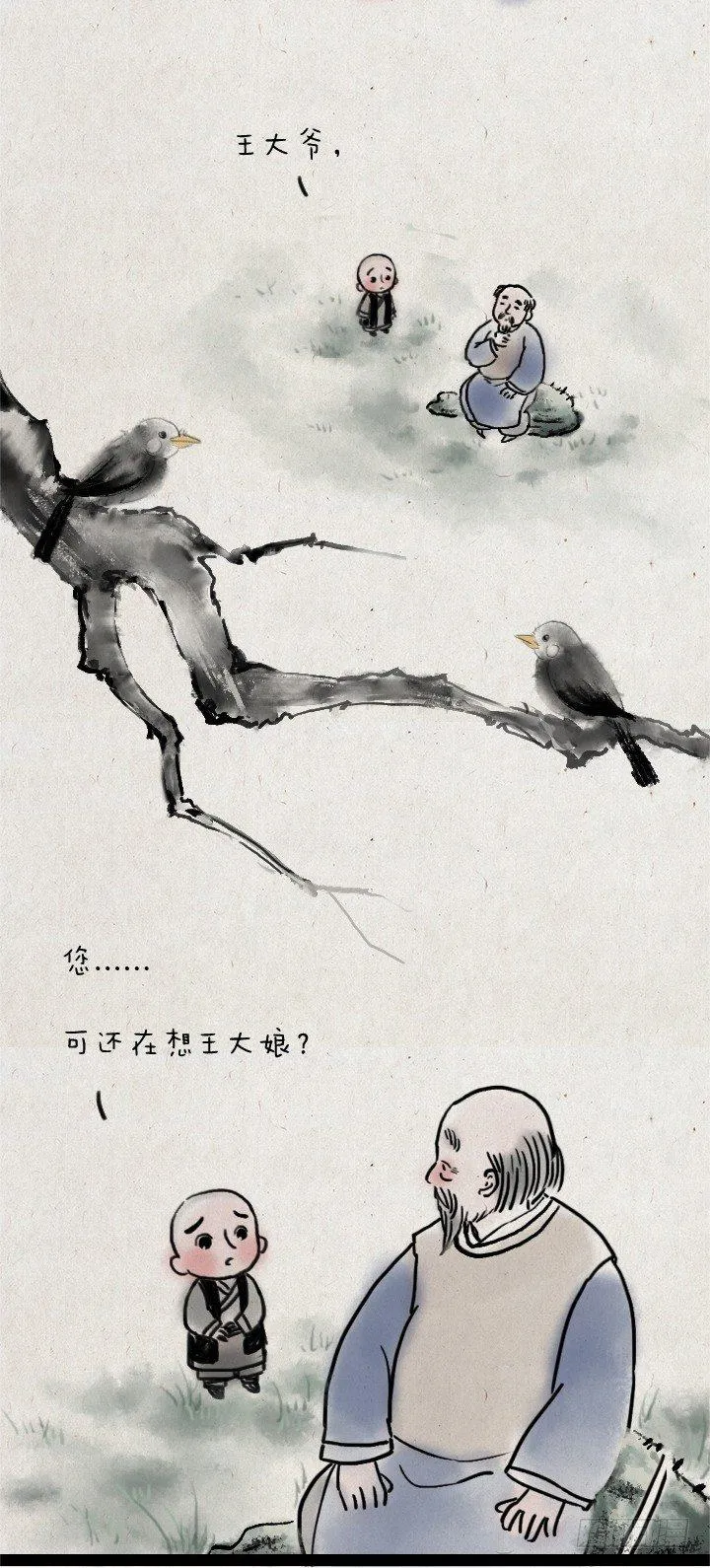 第四十三话 思念到极致 第4页
