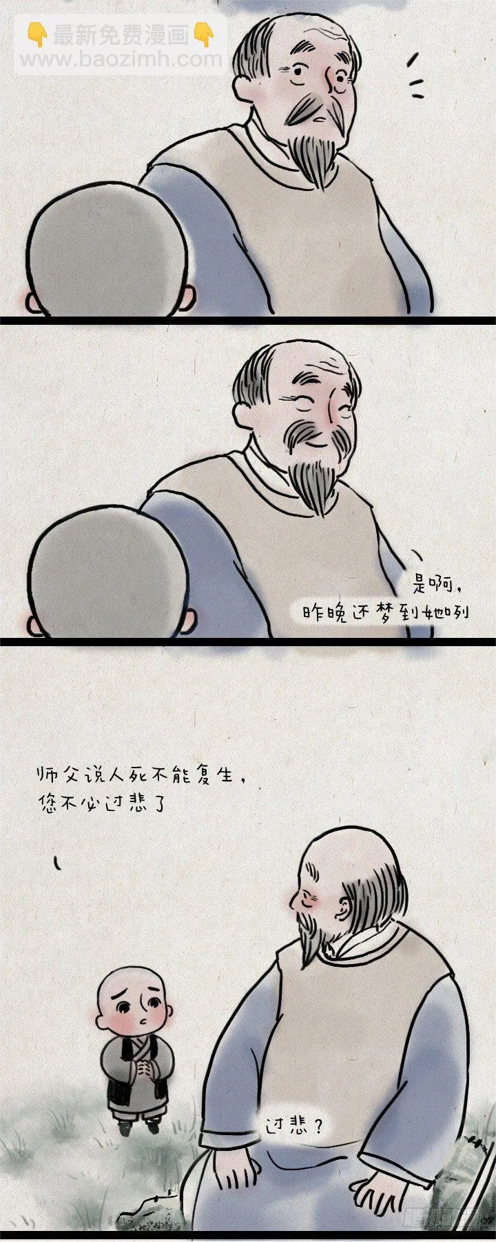 第四十三话 思念到极致 第5页