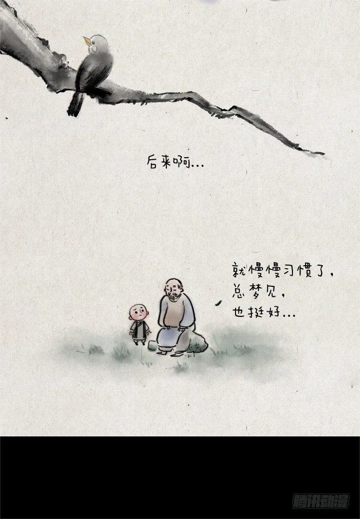 第四十三话 思念到极致 第9页