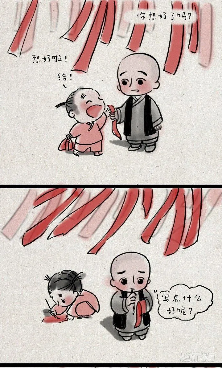 第四十四话 许愿 第3页