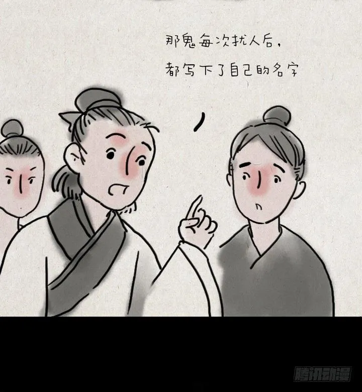 第四十五话 透明人 第11页
