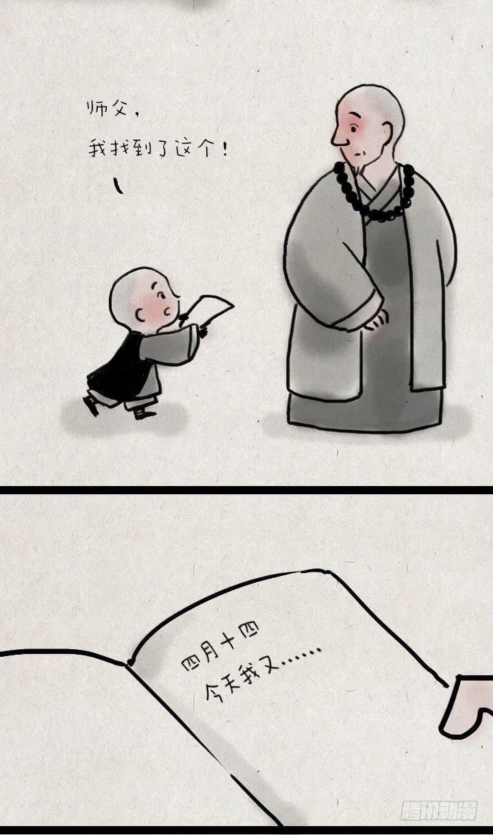第四十五话 透明人 第15页
