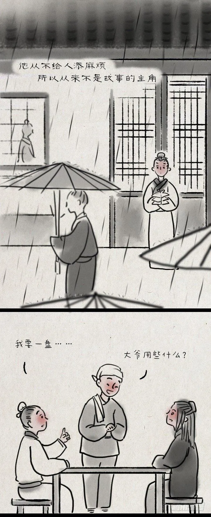第四十五话 透明人 第18页