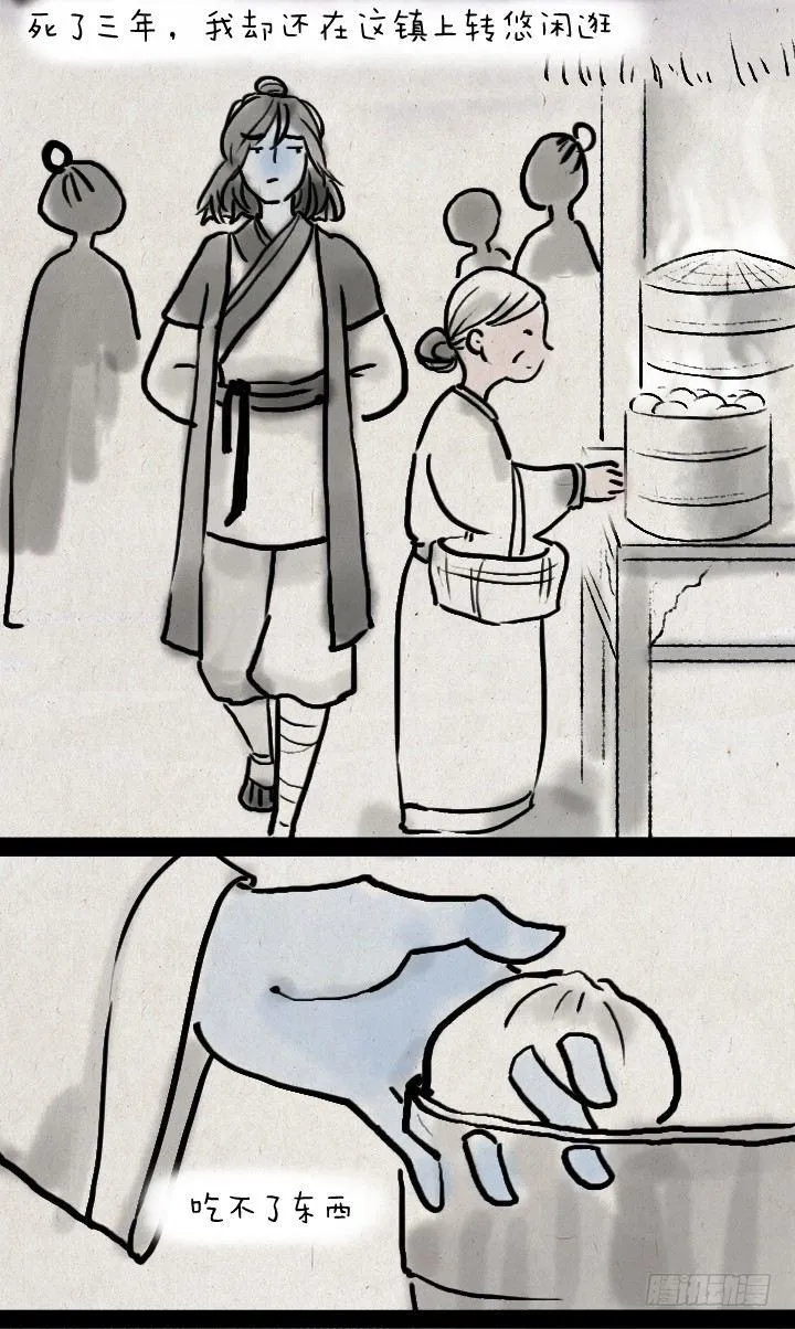 第四十六话 无心 第3页