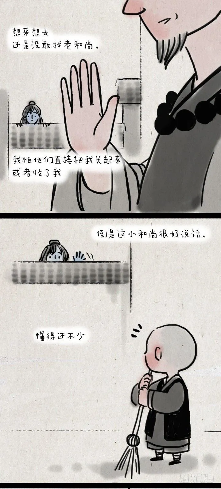 第四十六话 无心 第8页