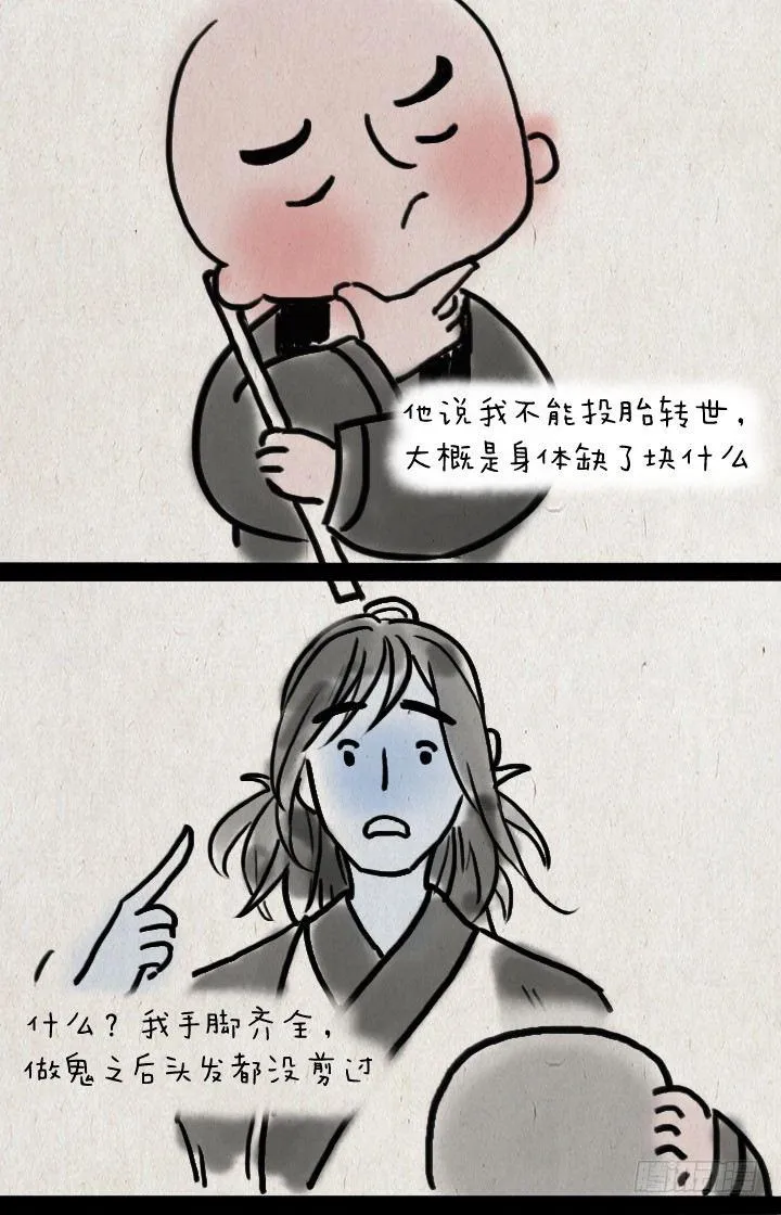 第四十六话 无心 第9页