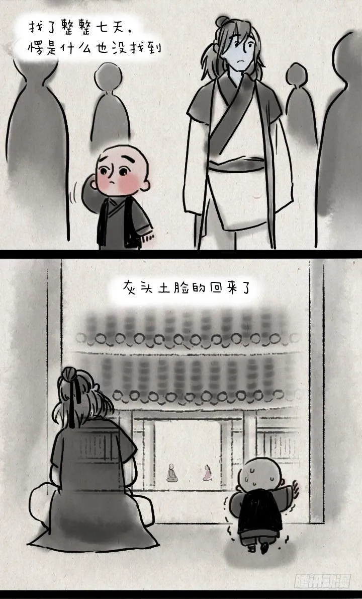 第四十六话 无心 第11页