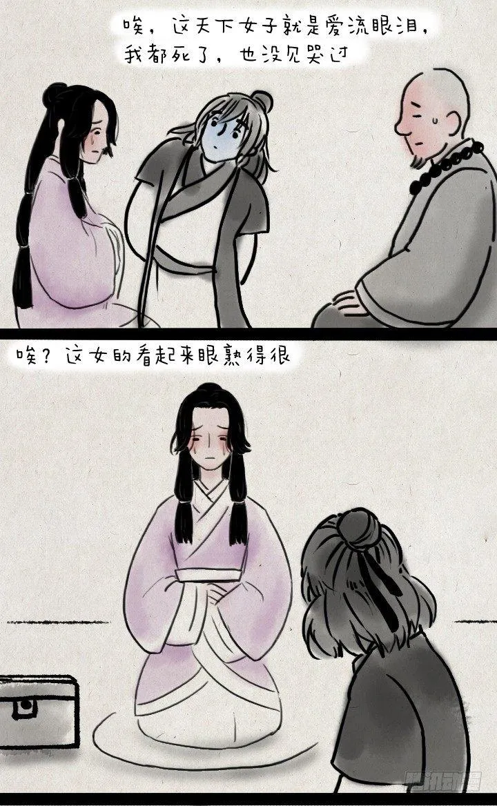 第四十六话 无心 第13页
