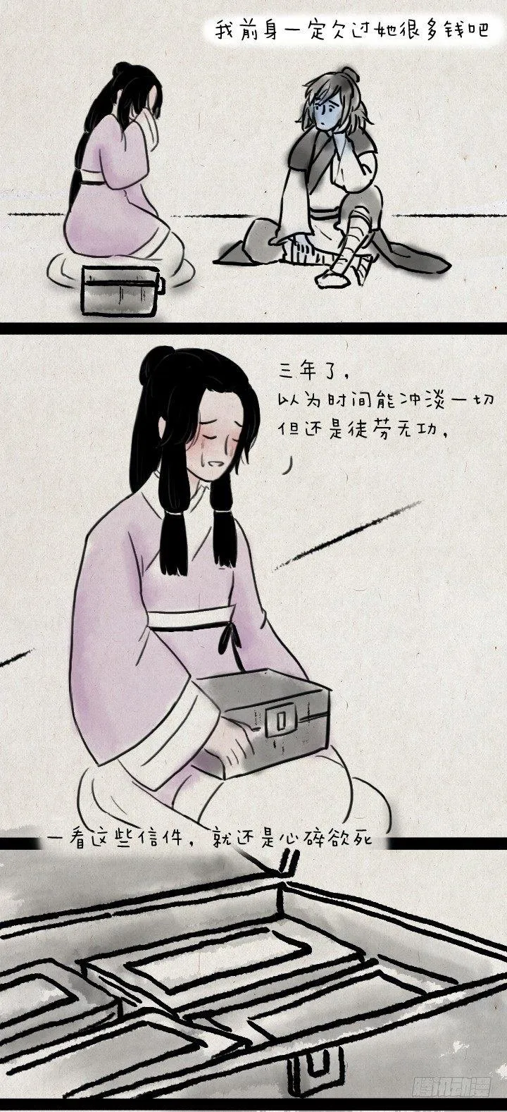 第四十六话 无心 第15页