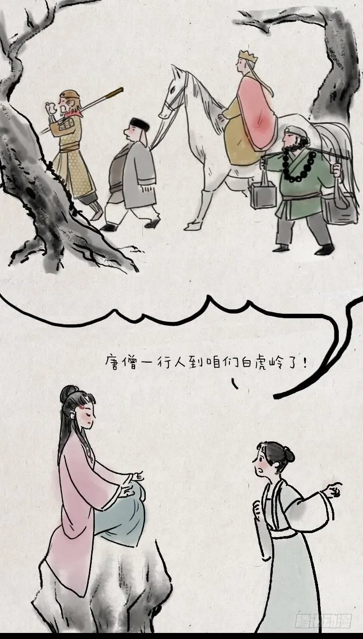 第四十八话 三打白骨精 第3页