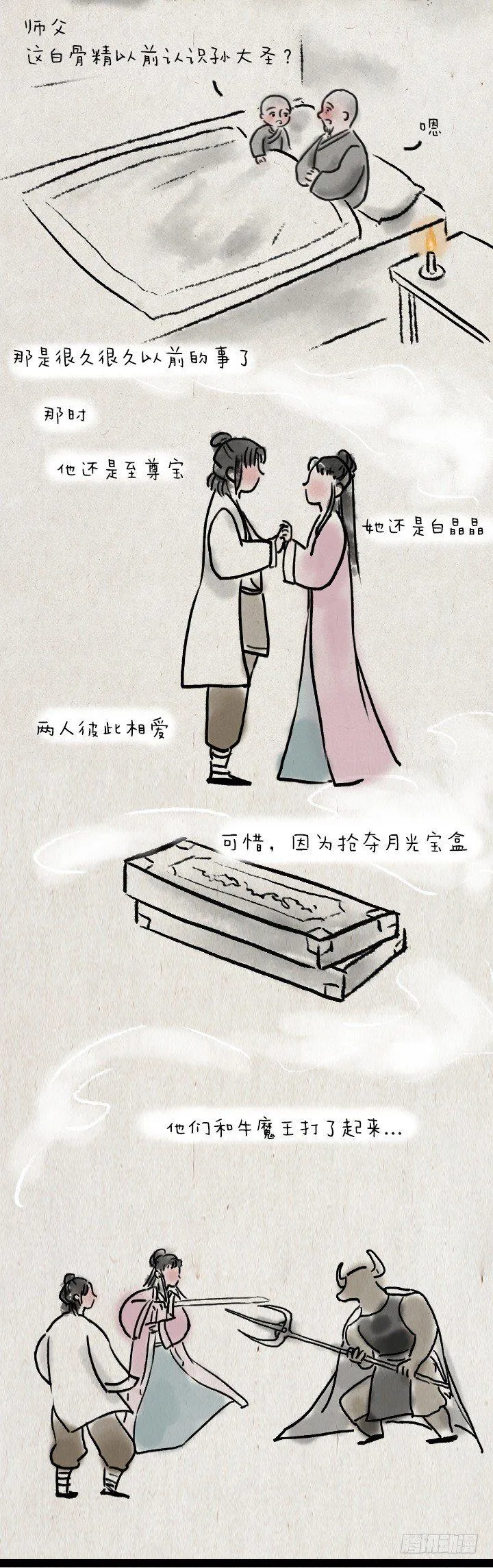 第四十八话 三打白骨精 第7页