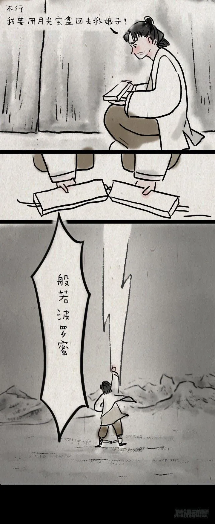 第四十八话 三打白骨精 第10页