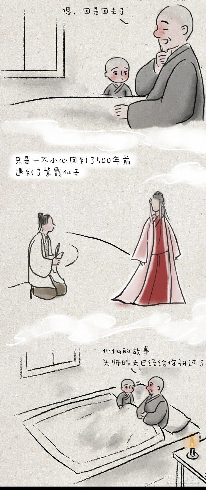 第四十八话 三打白骨精 第12页