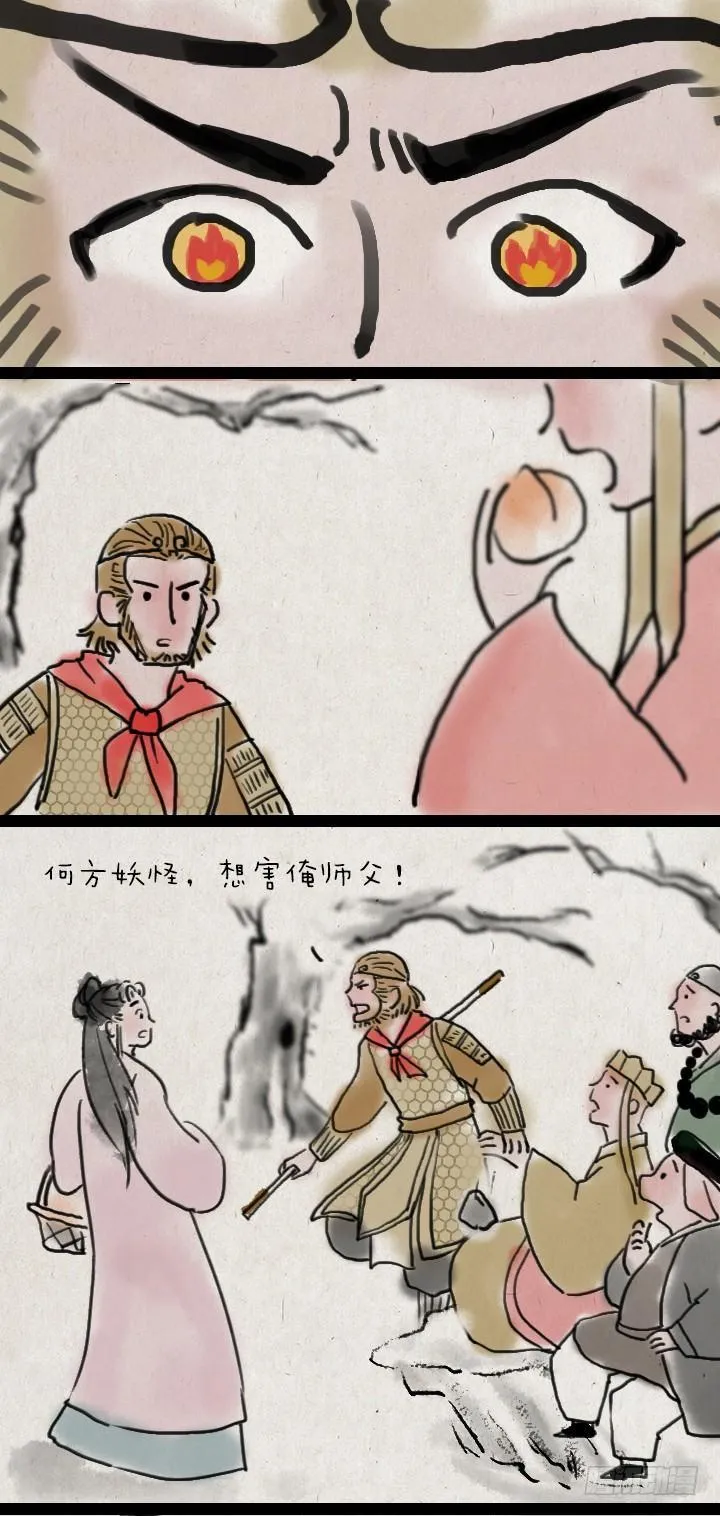 第四十八话 三打白骨精 第22页