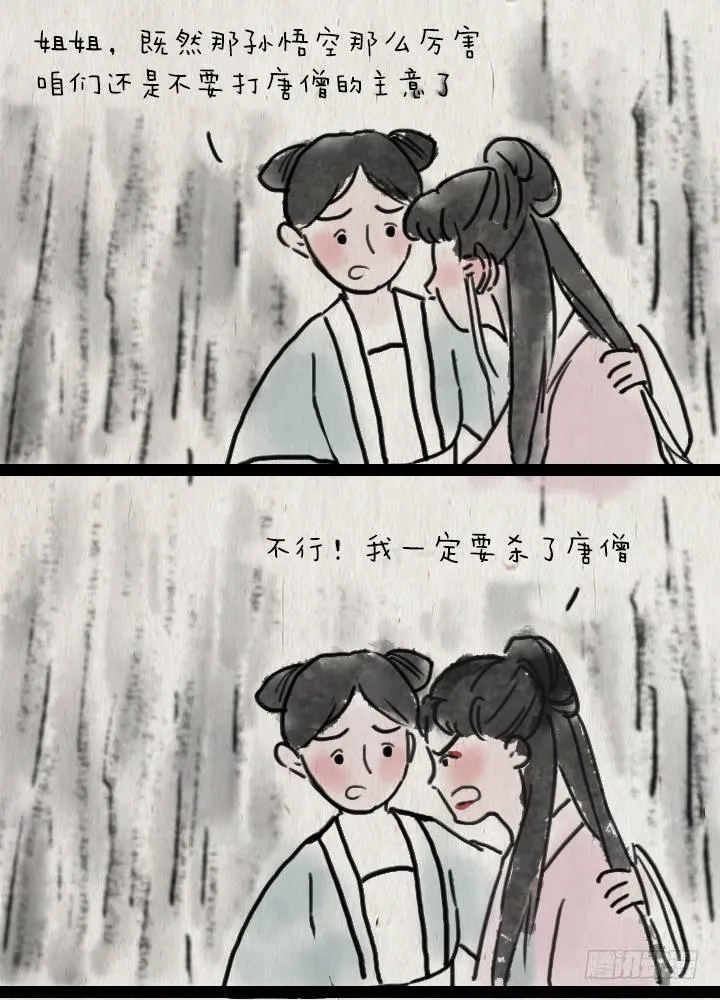 第四十八话 三打白骨精 第26页