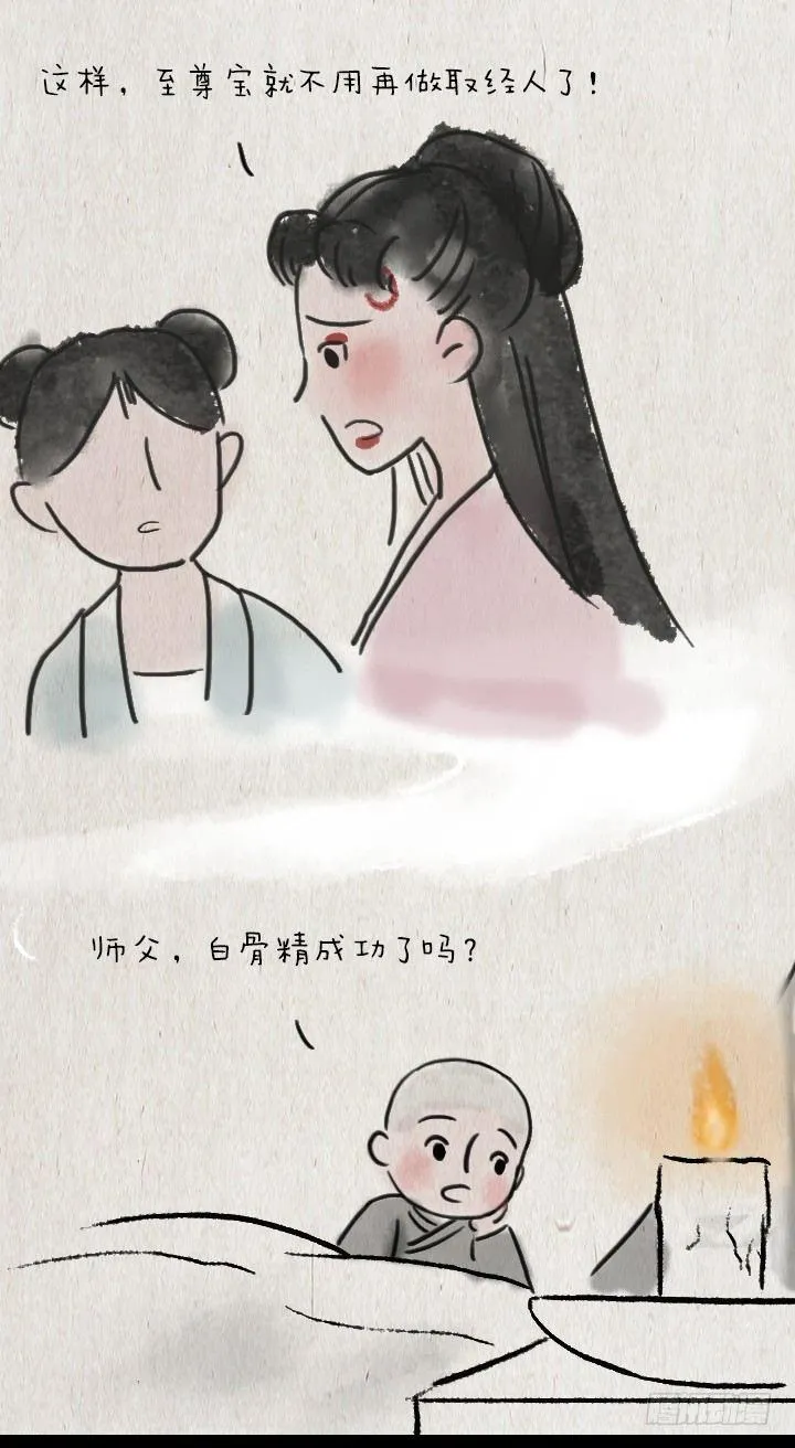 第四十八话 三打白骨精 第27页