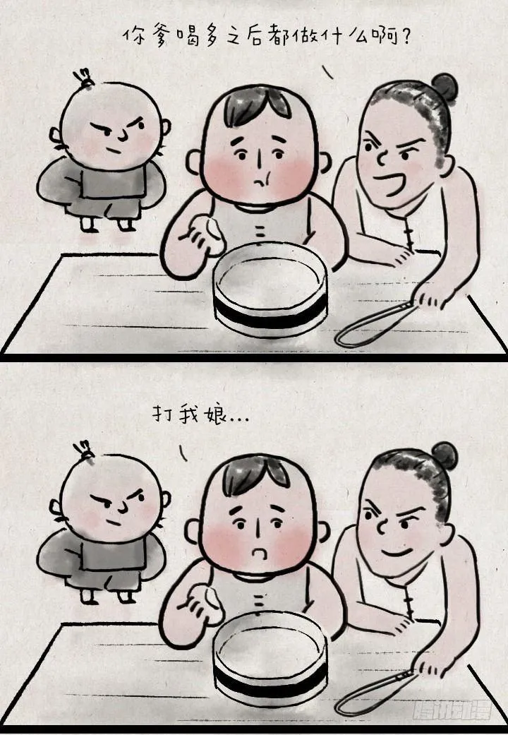 第四十九话 傻子 第3页