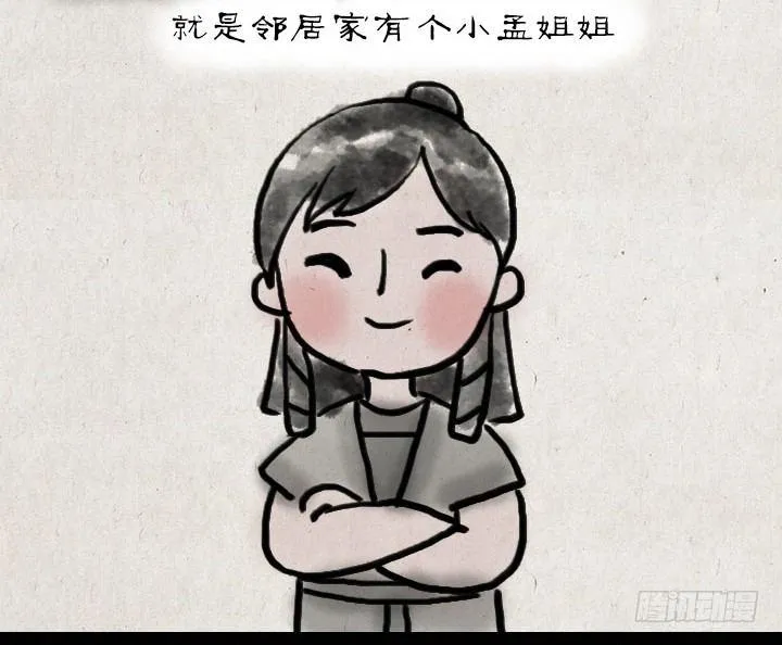 第四十九话 傻子 第12页