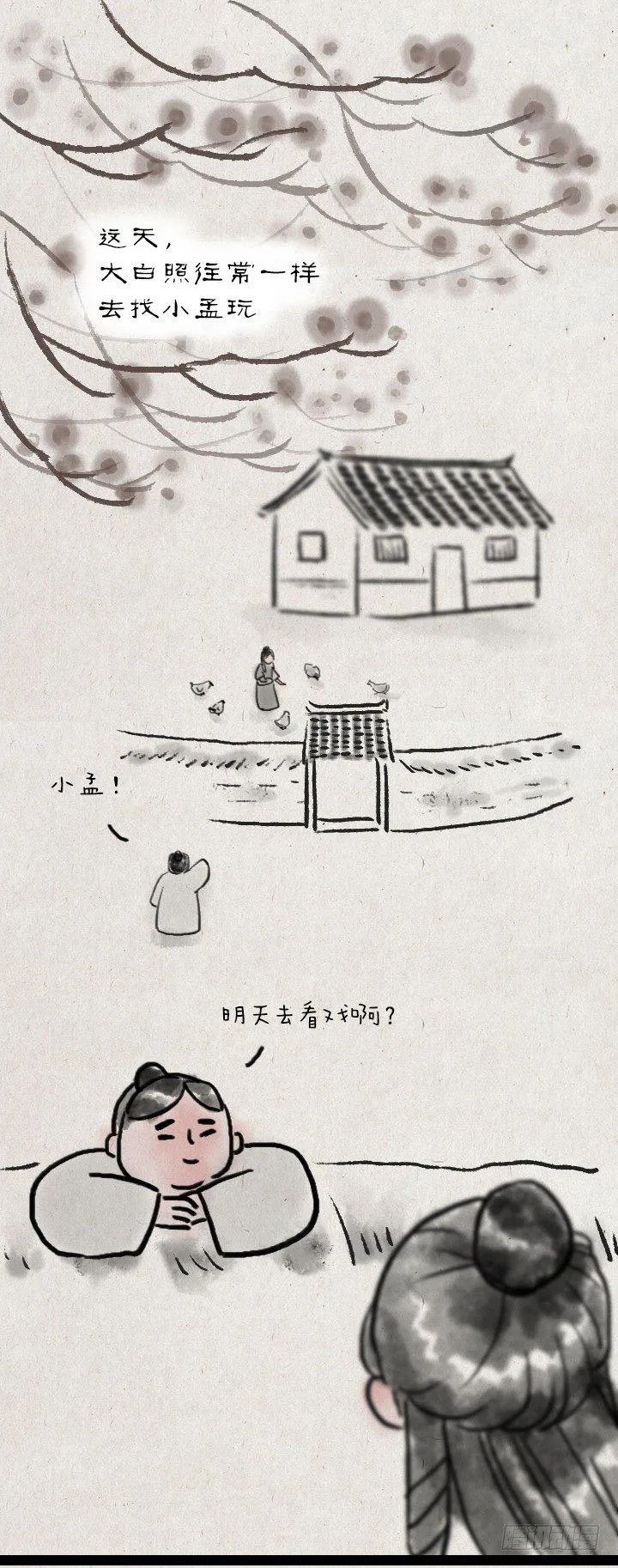 第四十九话 傻子 第14页