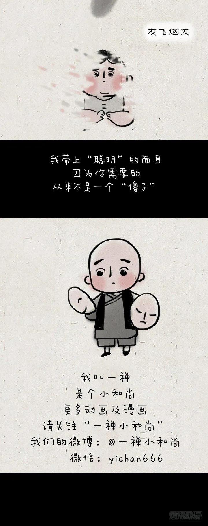 第四十九话 傻子 第36页
