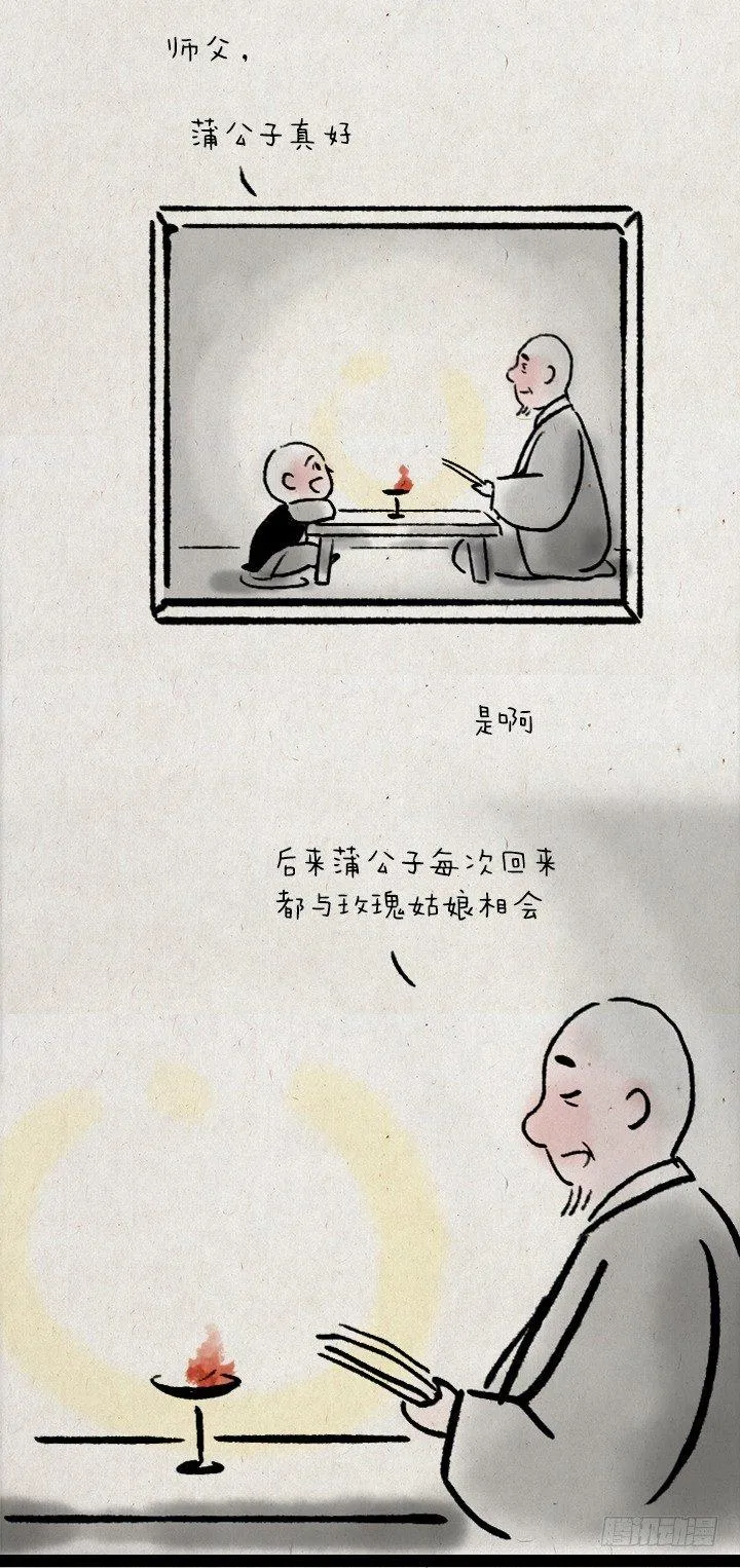第五十一话 玫瑰花与蒲公英 第11页
