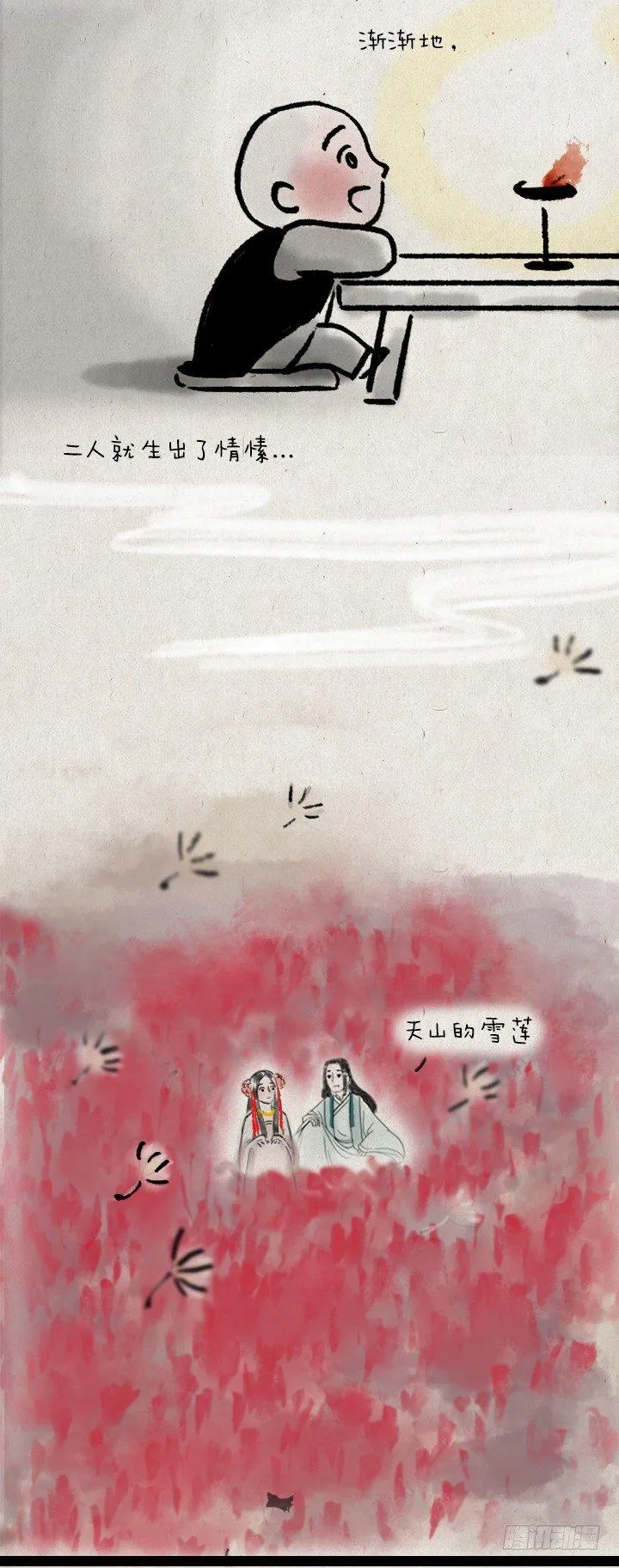 第五十一话 玫瑰花与蒲公英 第12页