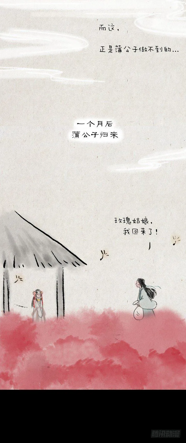 第五十一话 玫瑰花与蒲公英 第24页