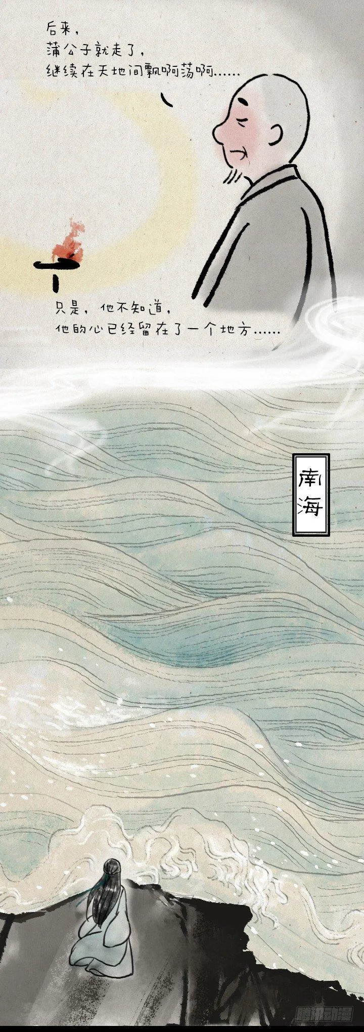 第五十一话 玫瑰花与蒲公英 第37页