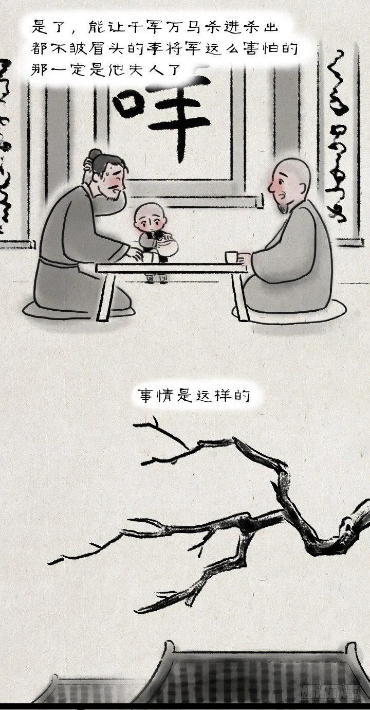 第五十三话 李夫人和李将军的日常 第3页