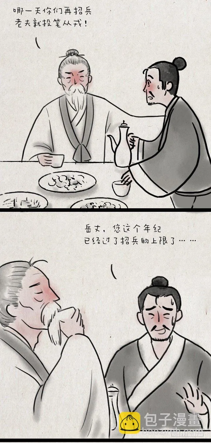 第五十三话 李夫人和李将军的日常 第5页