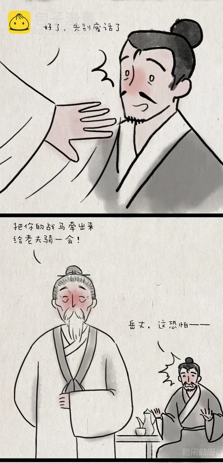 第五十三话 李夫人和李将军的日常 第7页