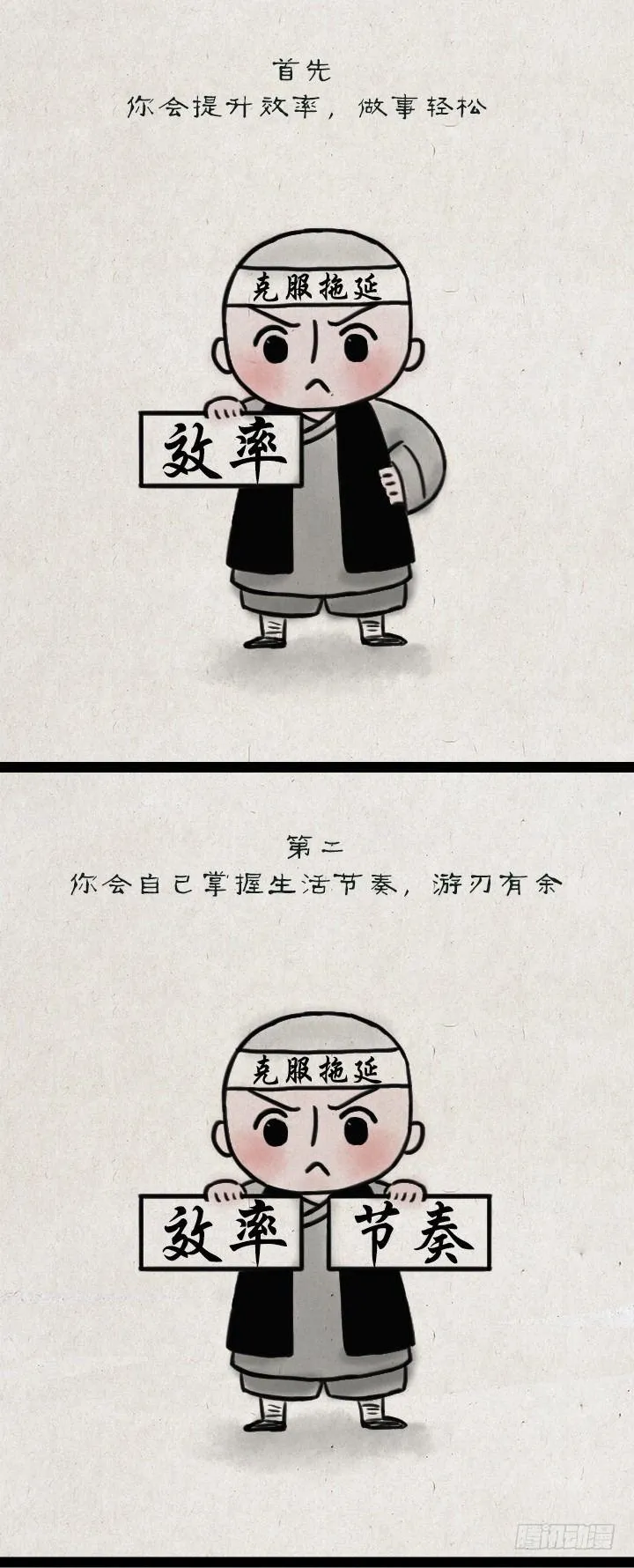 第五十四话 拖延症 第2页