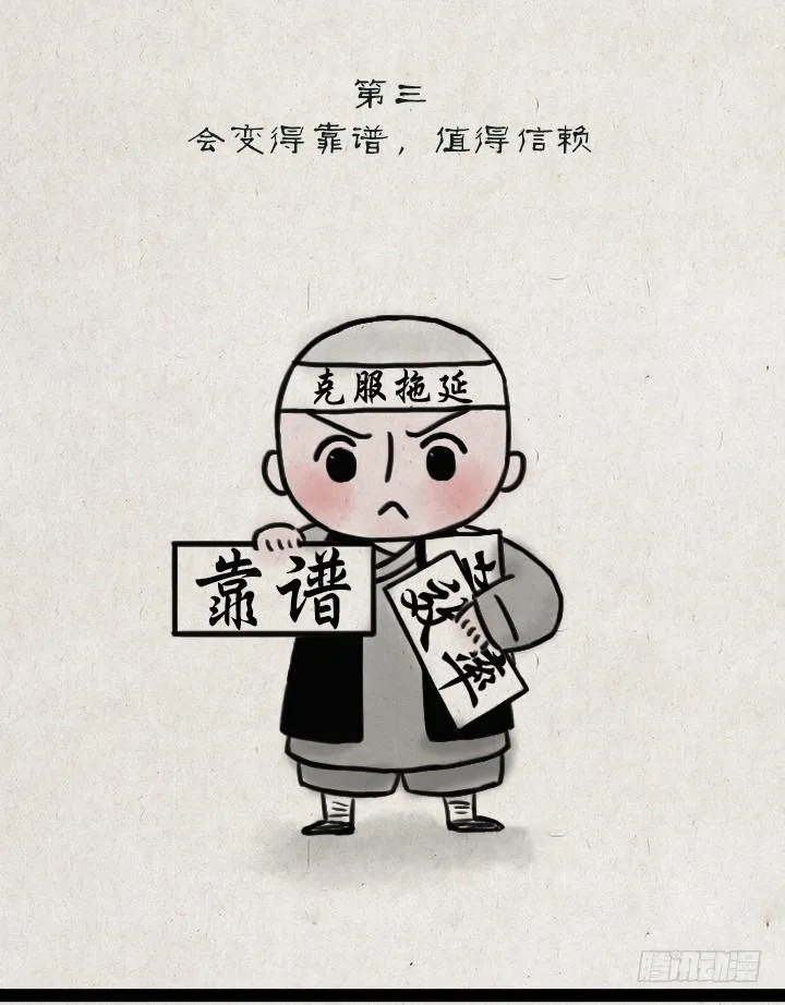 第五十四话 拖延症 第3页