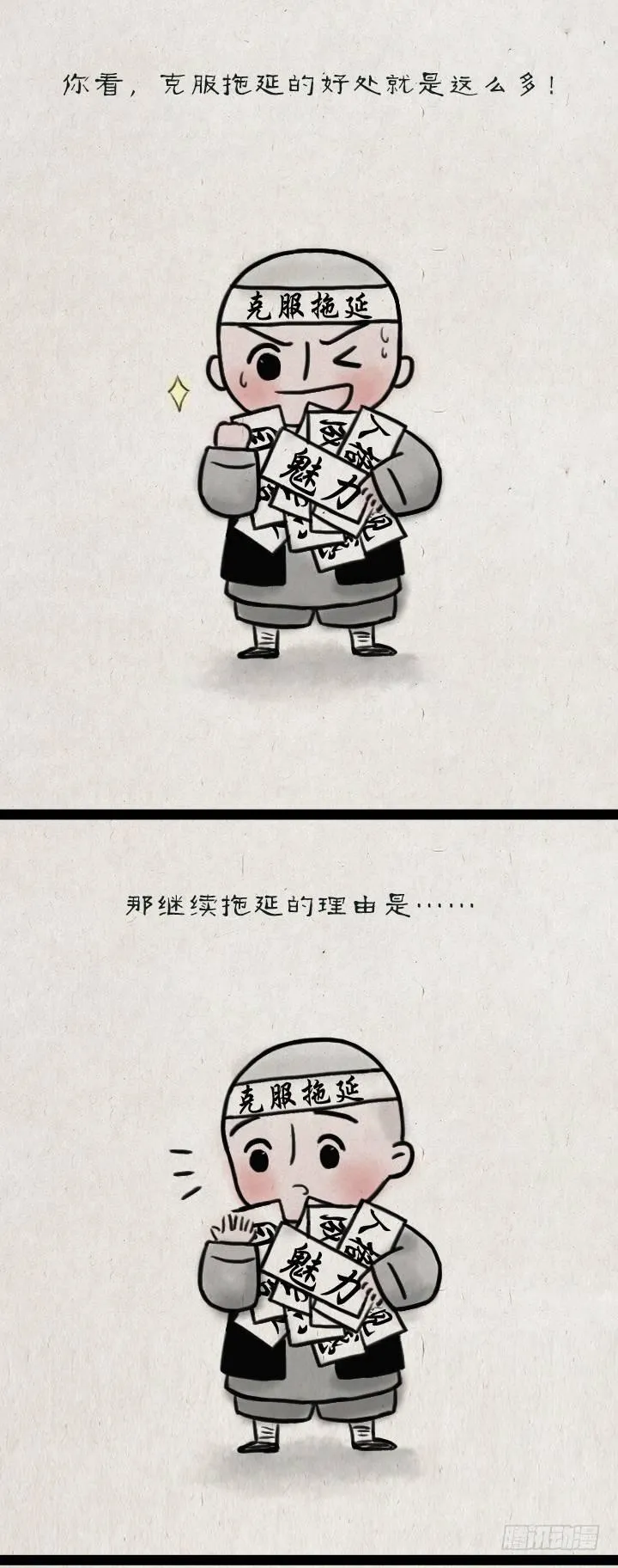 第五十四话 拖延症 第5页