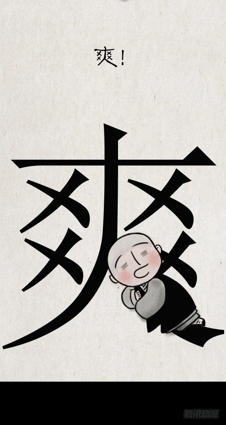 第五十四话 拖延症 第10页