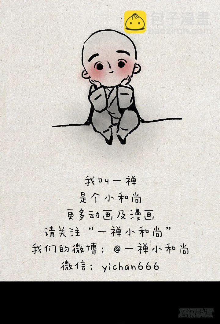 第五十四话 拖延症 第11页