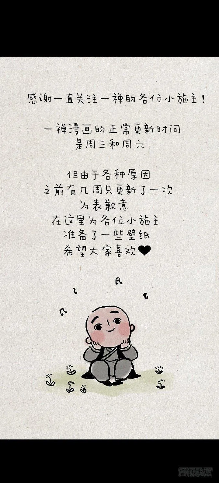 第五十五话 西瓜 第5页