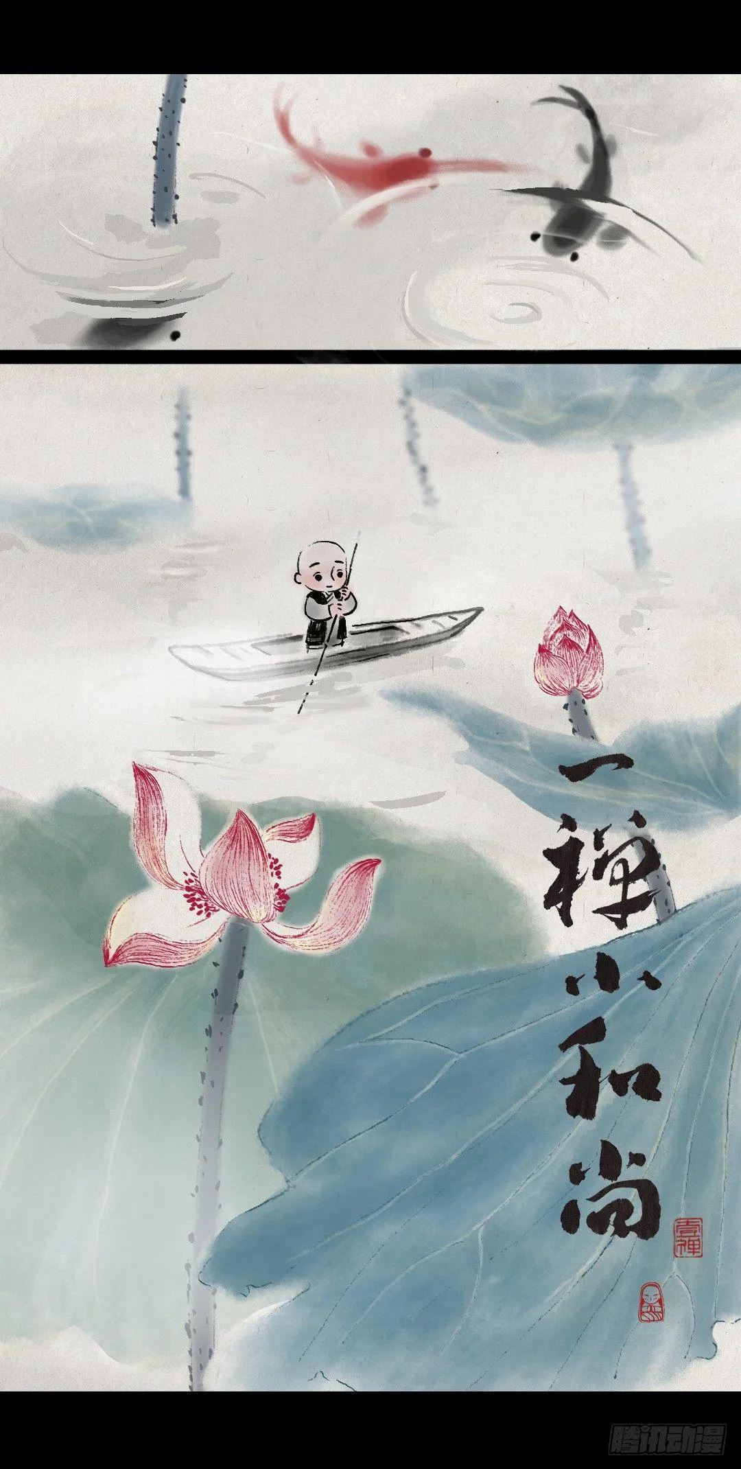 第五十五话 西瓜 第10页