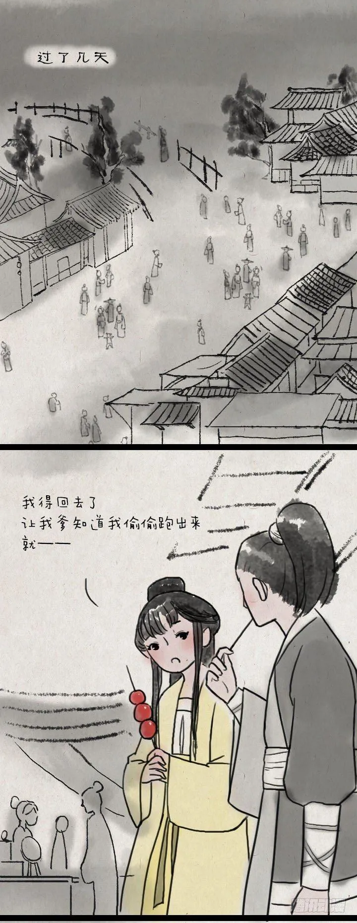 第五十六话 烟花 第16页