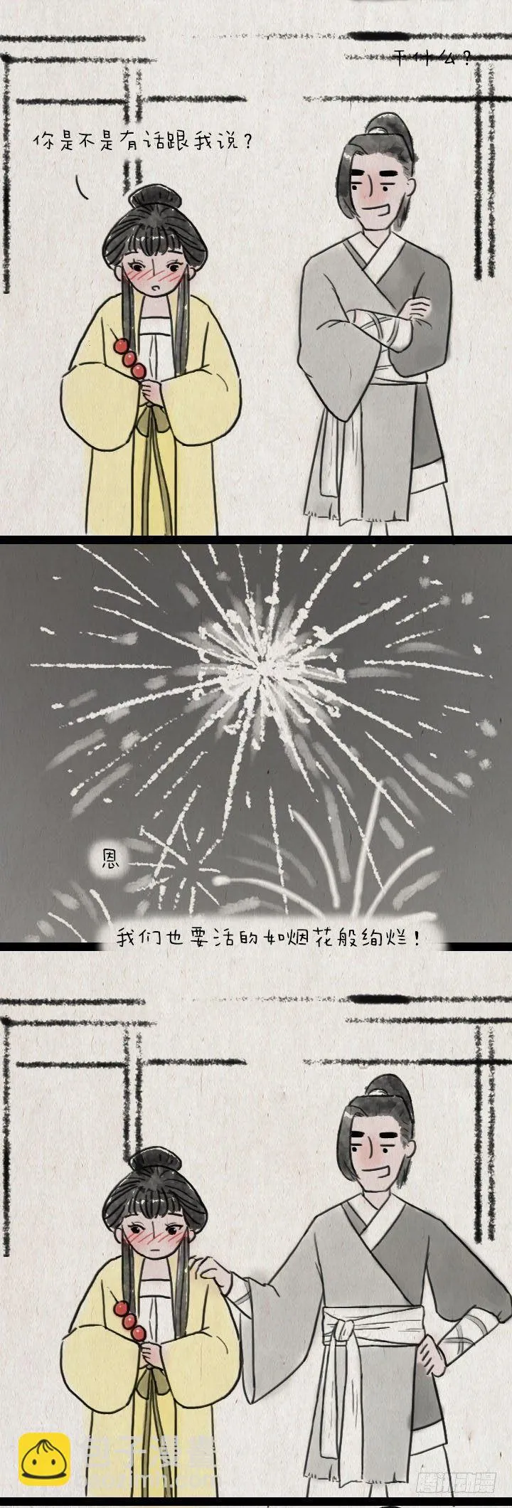 第五十六话 烟花 第21页
