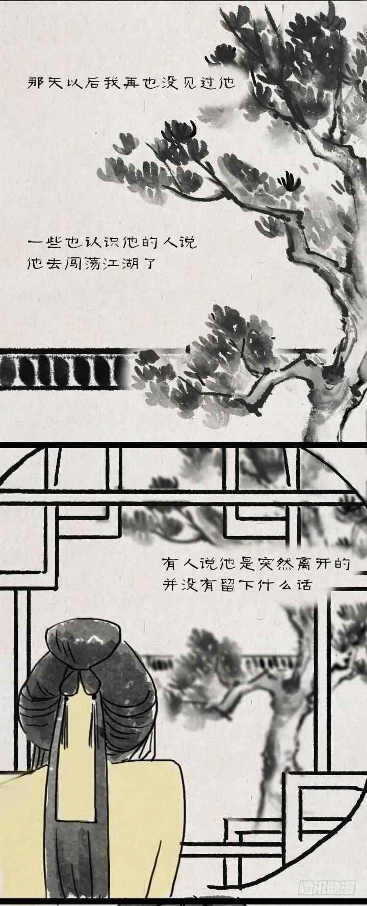 第五十六话 烟花 第23页