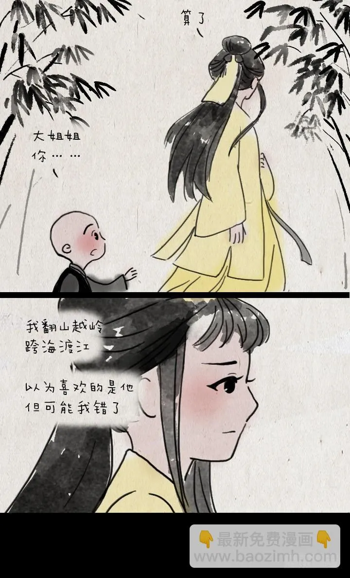 第五十六话 烟花 第29页