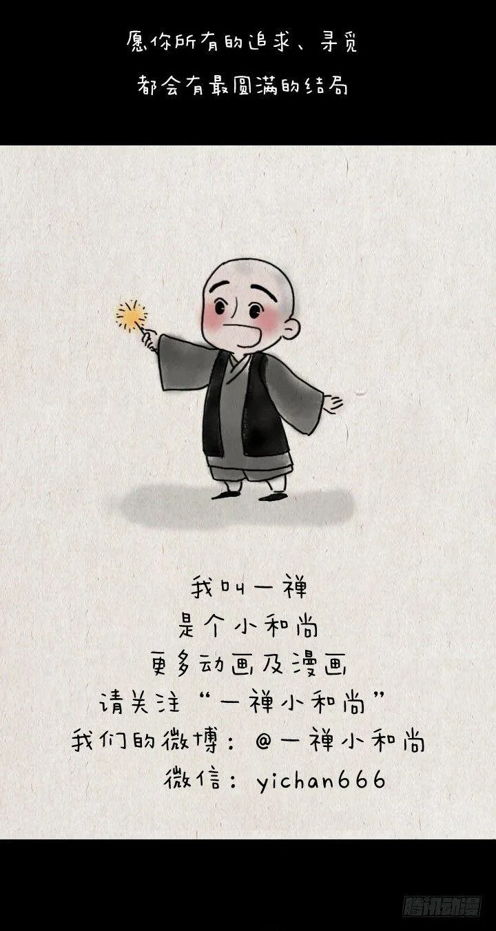第五十六话 烟花 第37页