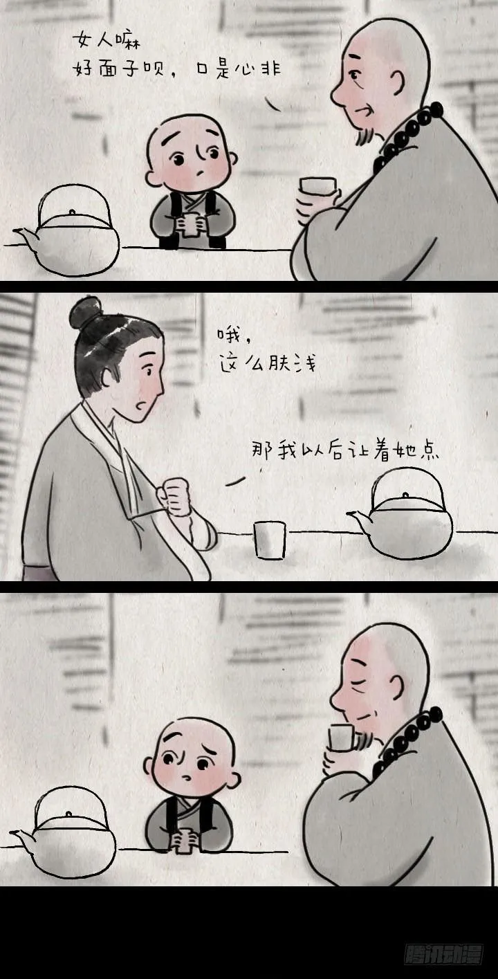 第五十八话 口是心非 第9页